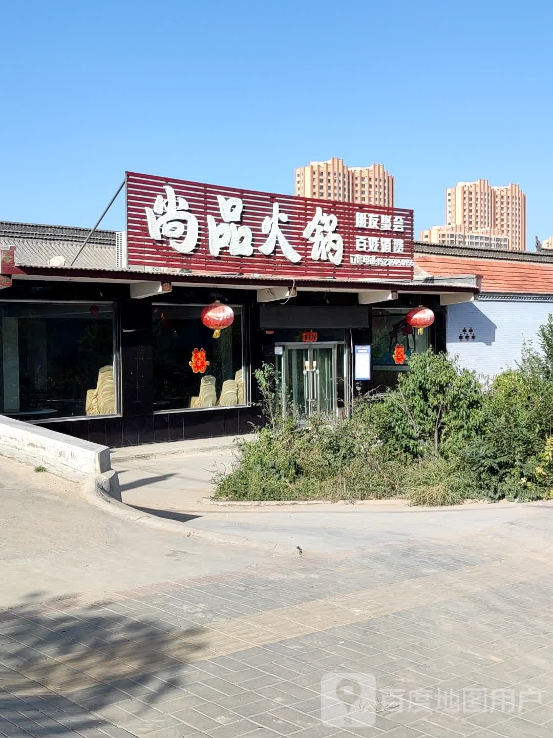 尚品火锅(张辽南路店)