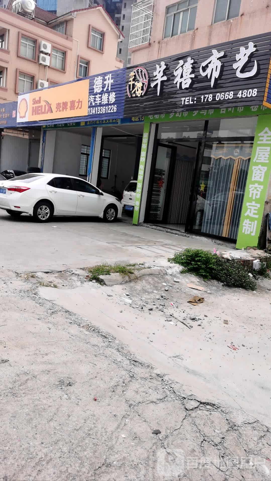 德升汽车维修