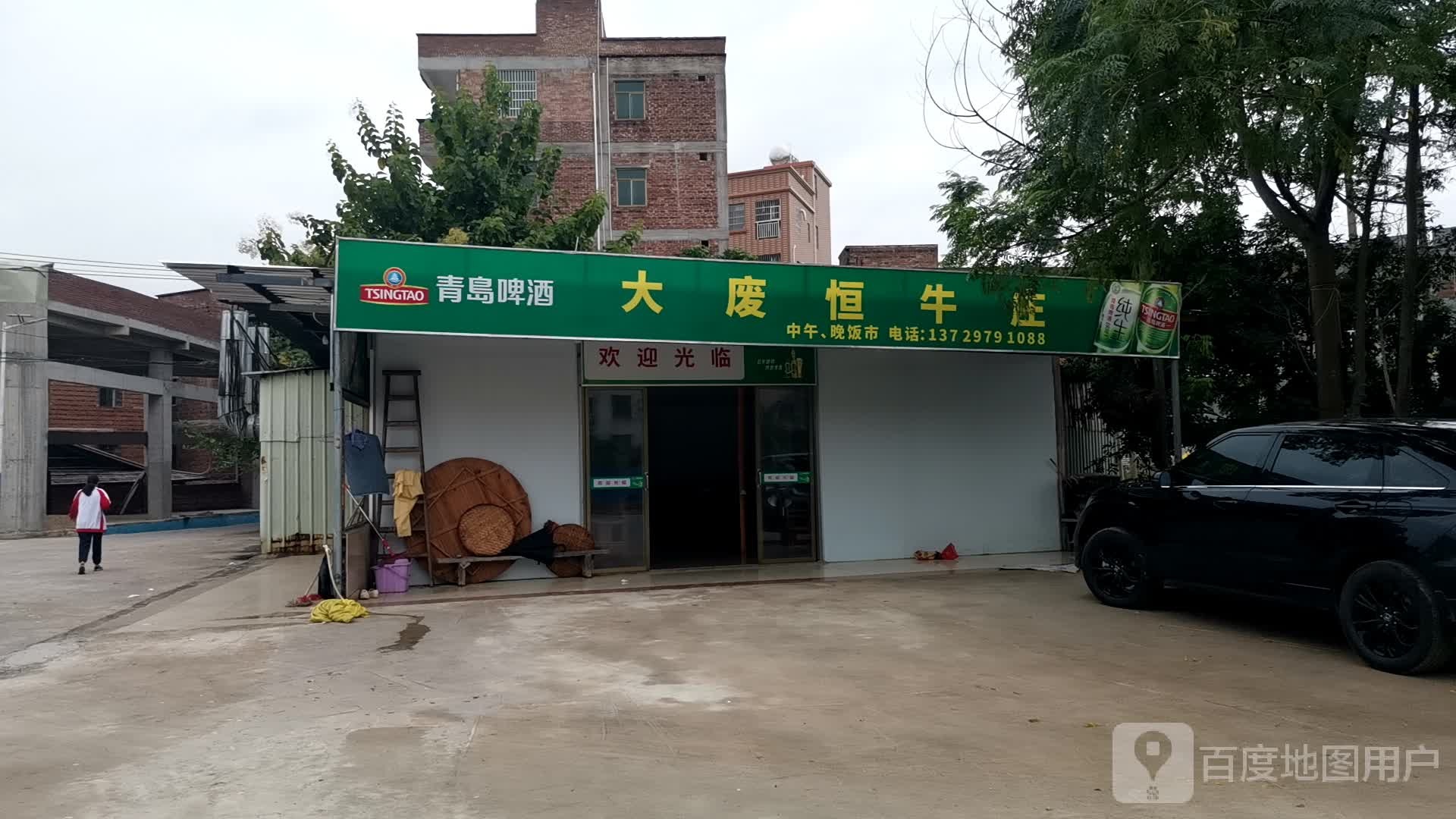 大废恒牛庄(榃阳岗店)