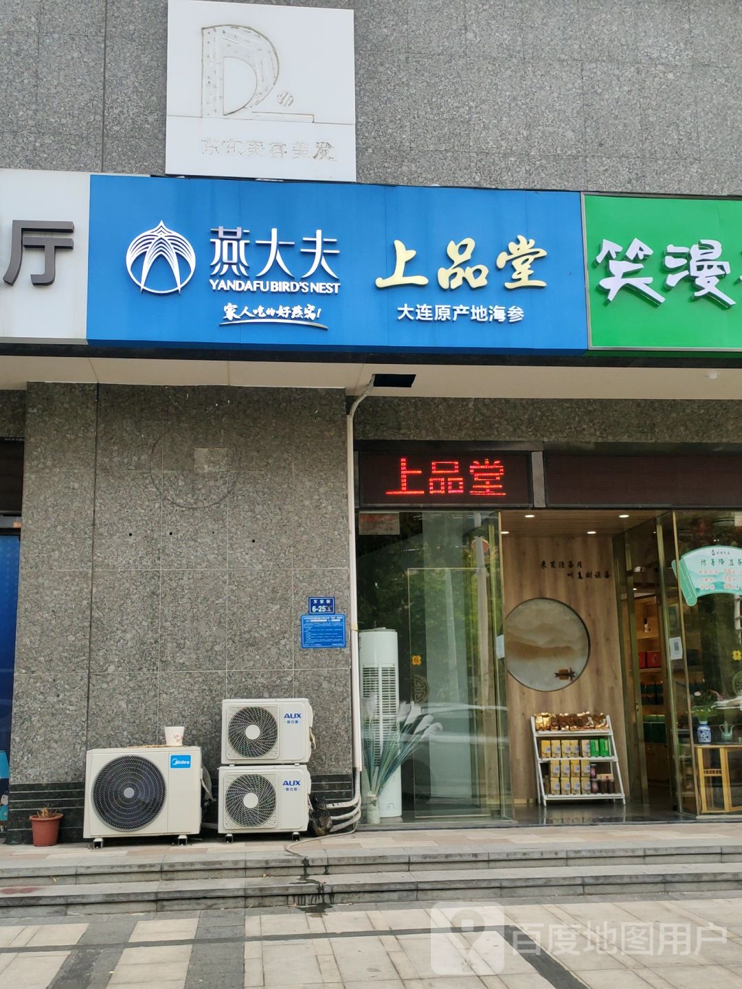 上品堂(黄河南路店)