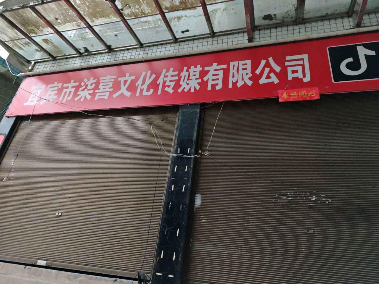宜宾市柒喜文化传媒有限公司