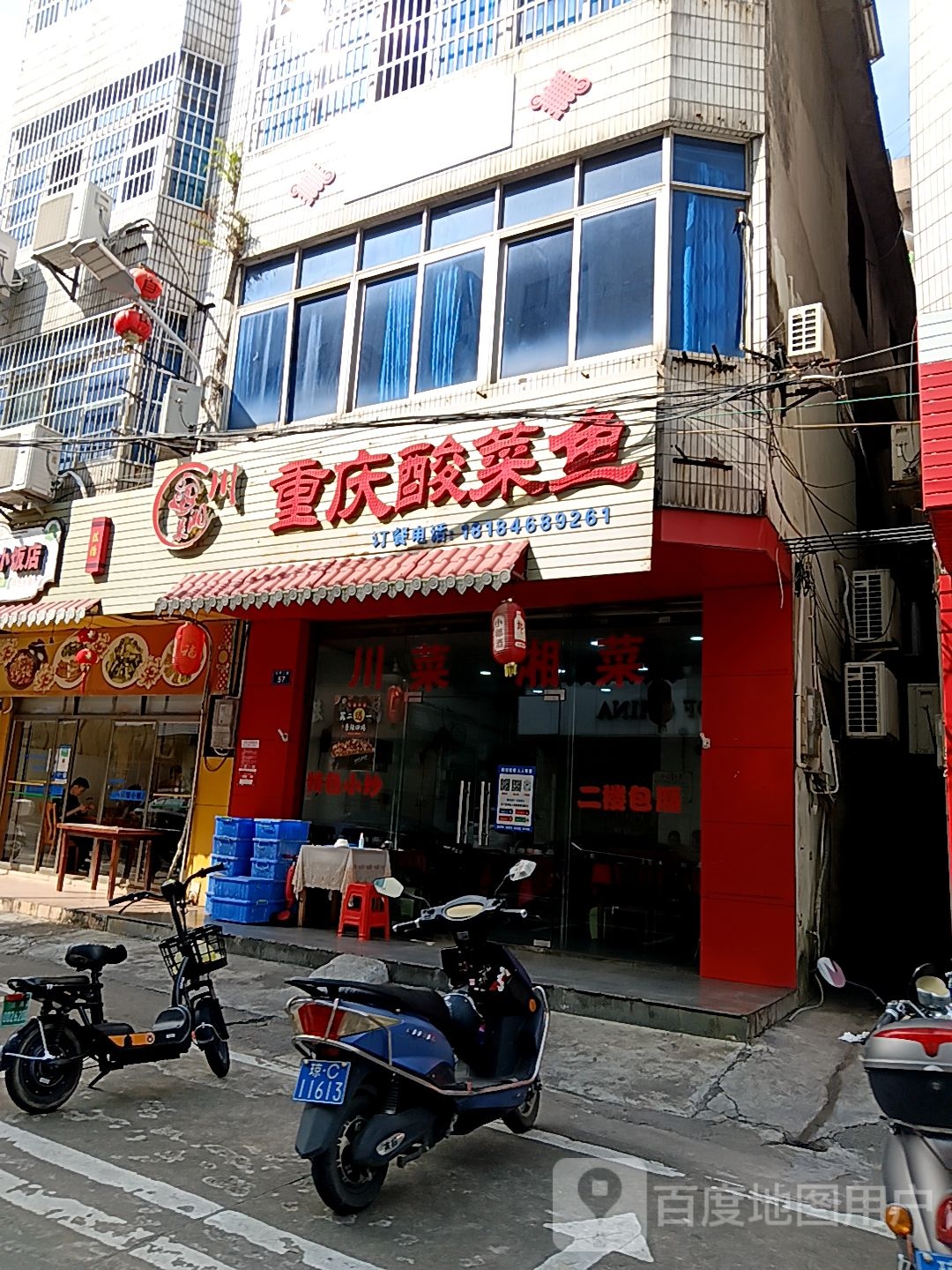 重庆酸菜鱼