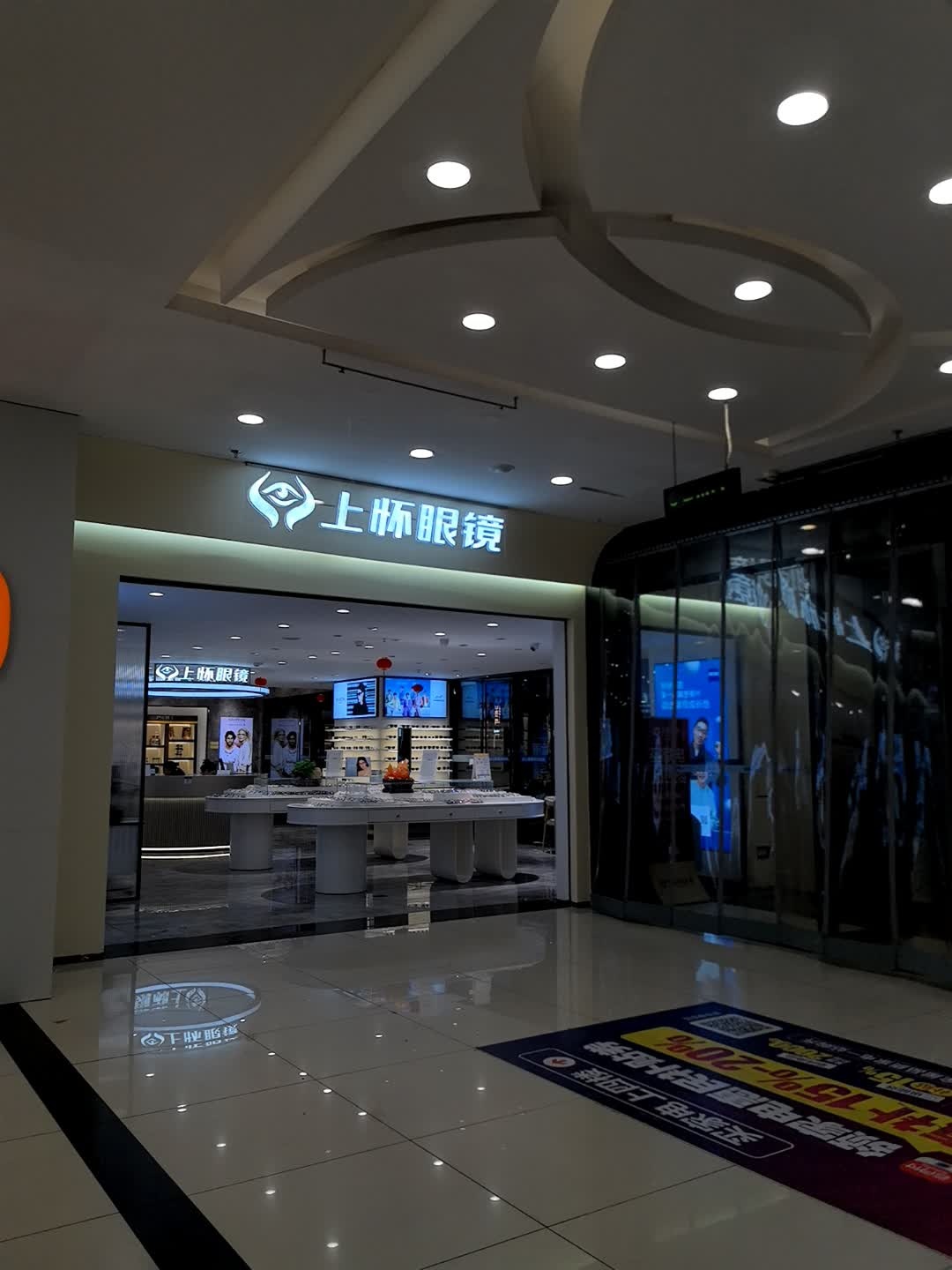 上杯眼镜(通程商业广场怀化店)