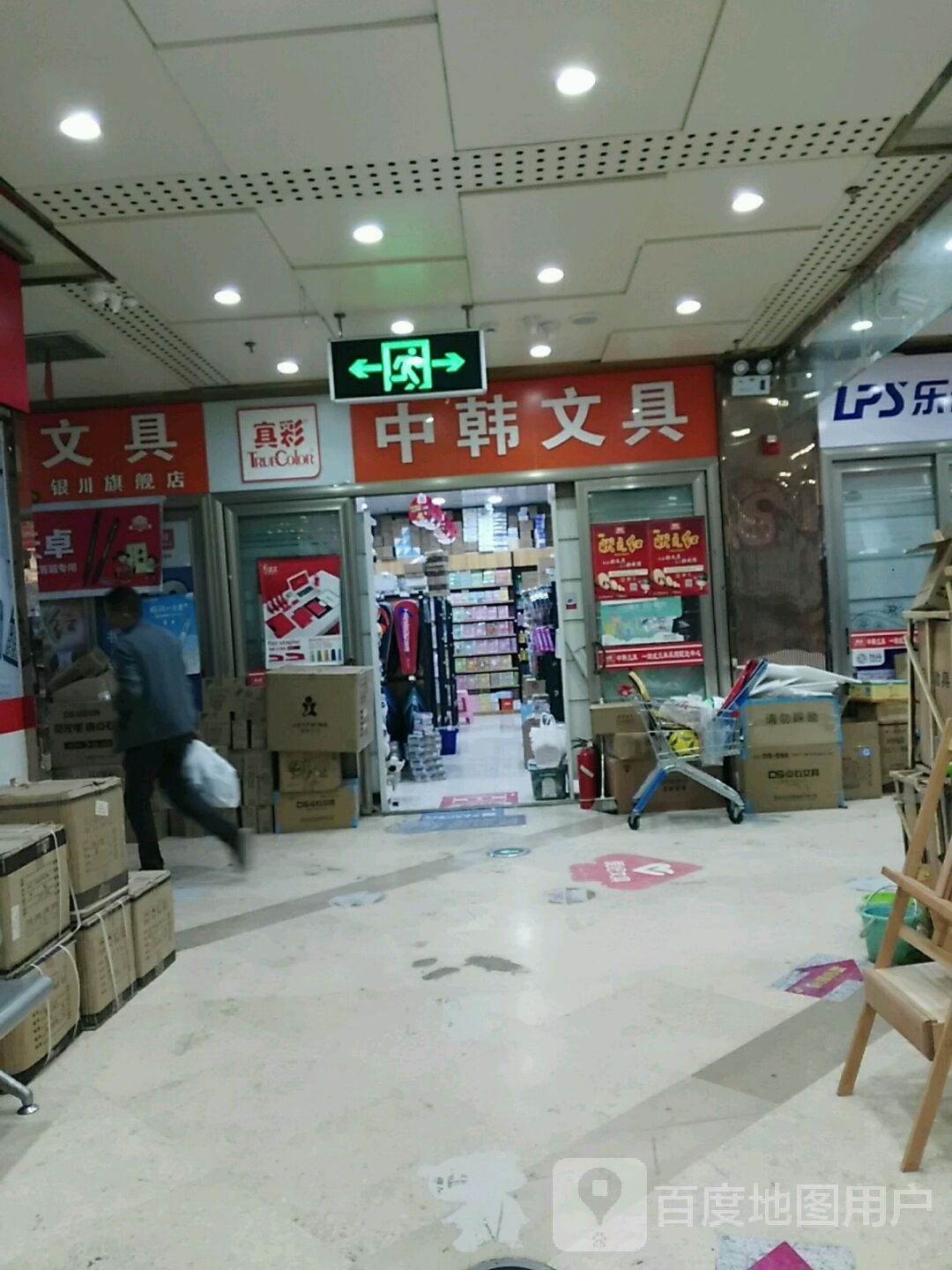 中韩文具