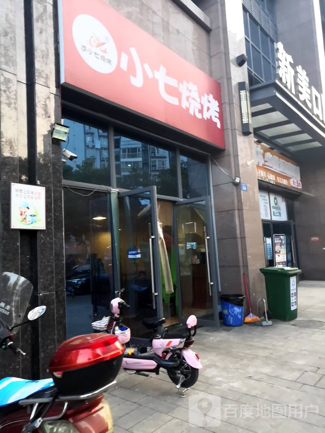 小七烧烤(朝阳路店)