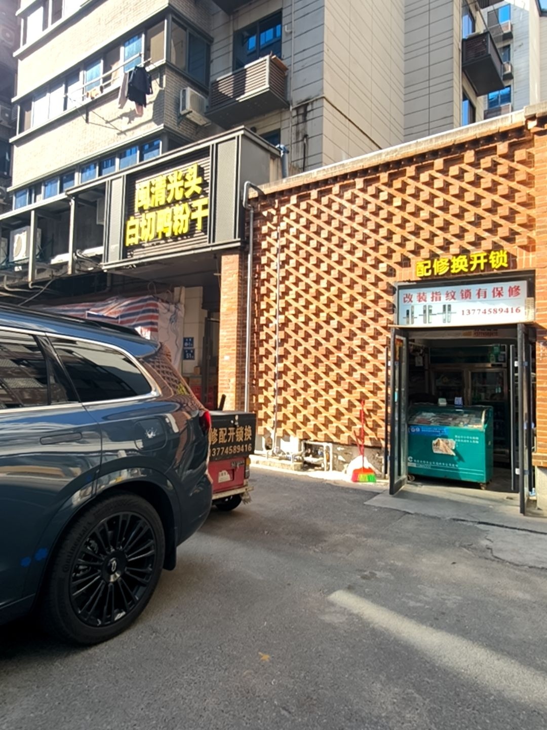 配修换开锁