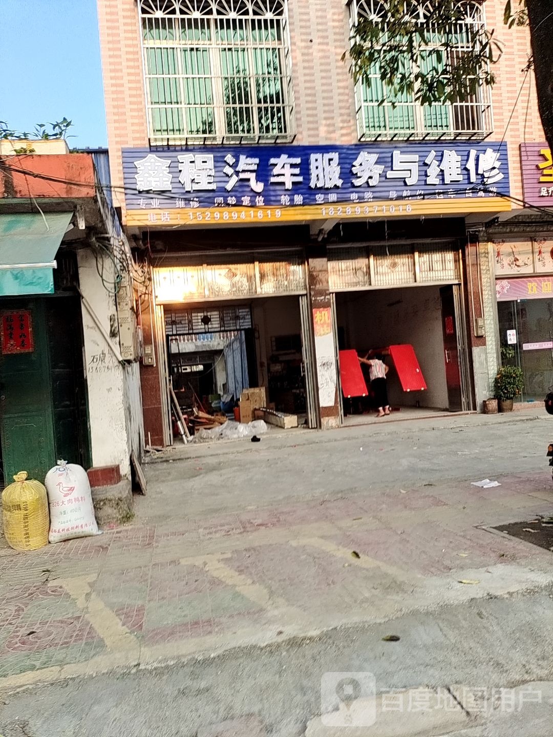 鑫程汽车服务与维修