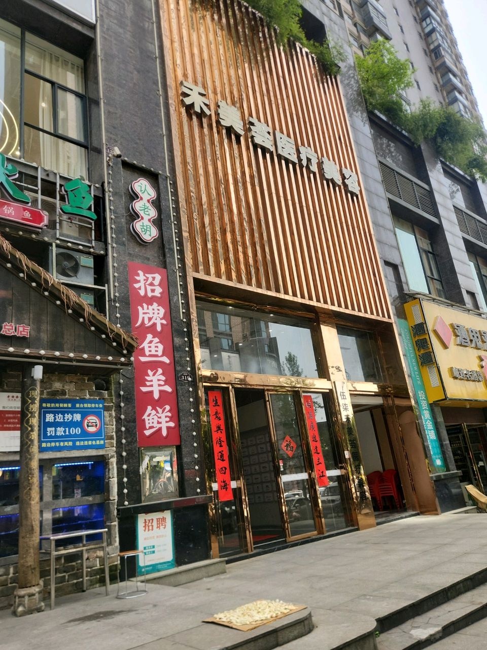 禾美荟医疗美容医院