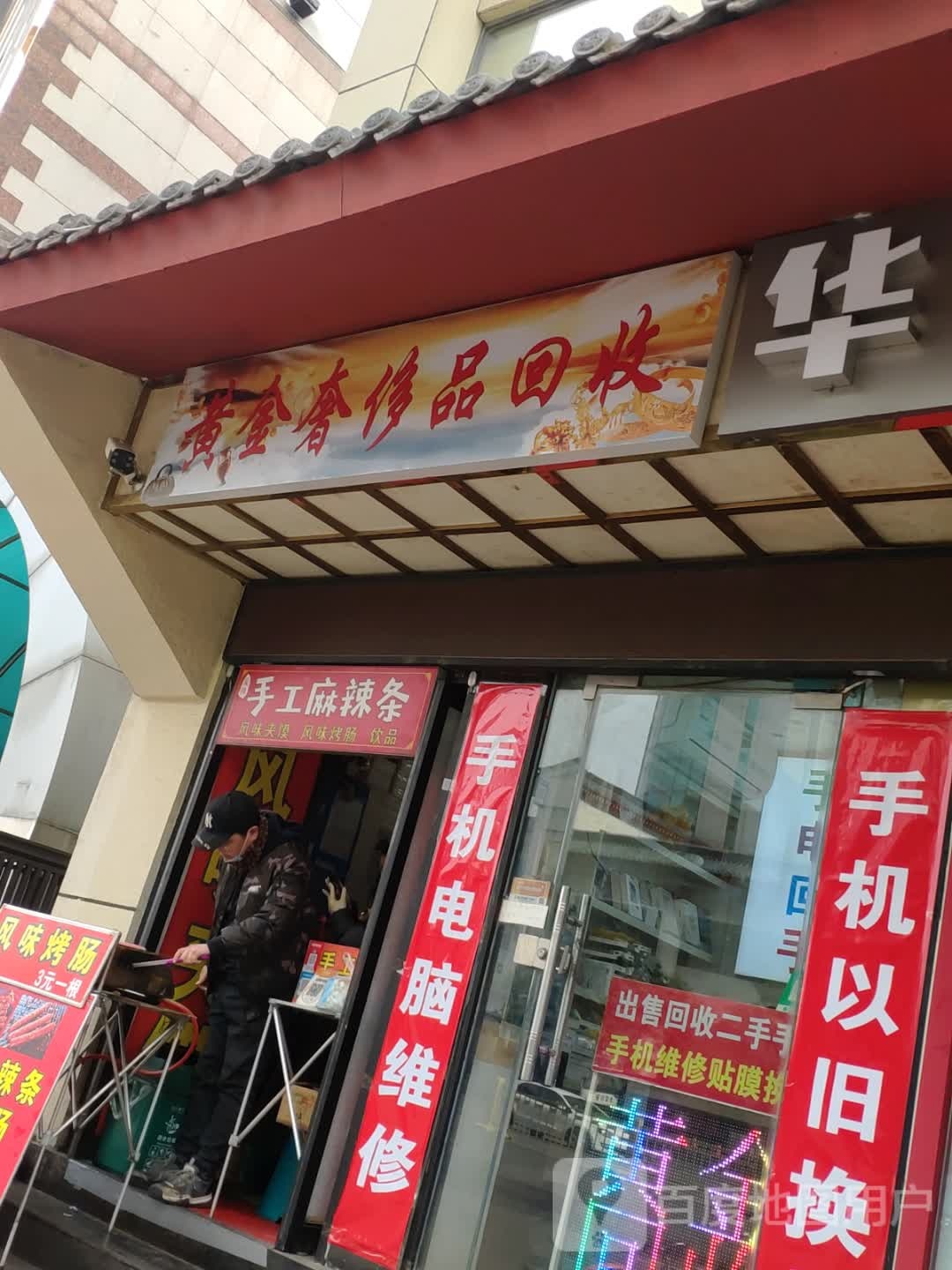 黄金奢侈品收收