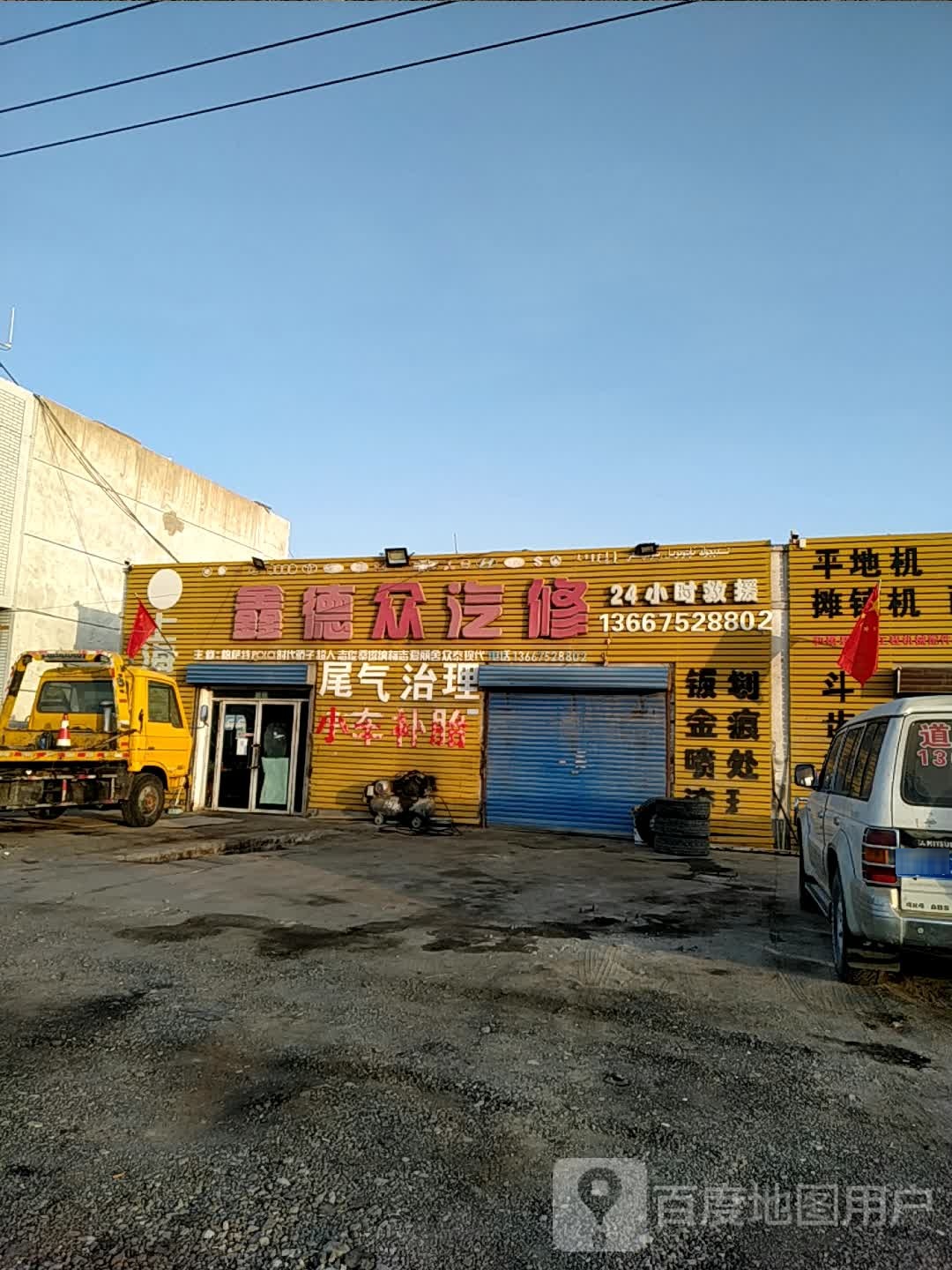 鑫德众汽修