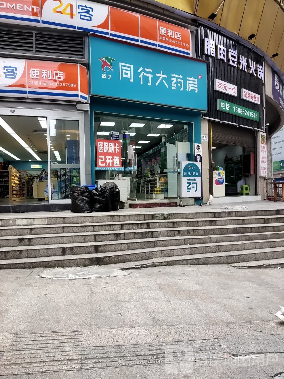 腊肉豆子米火锅
