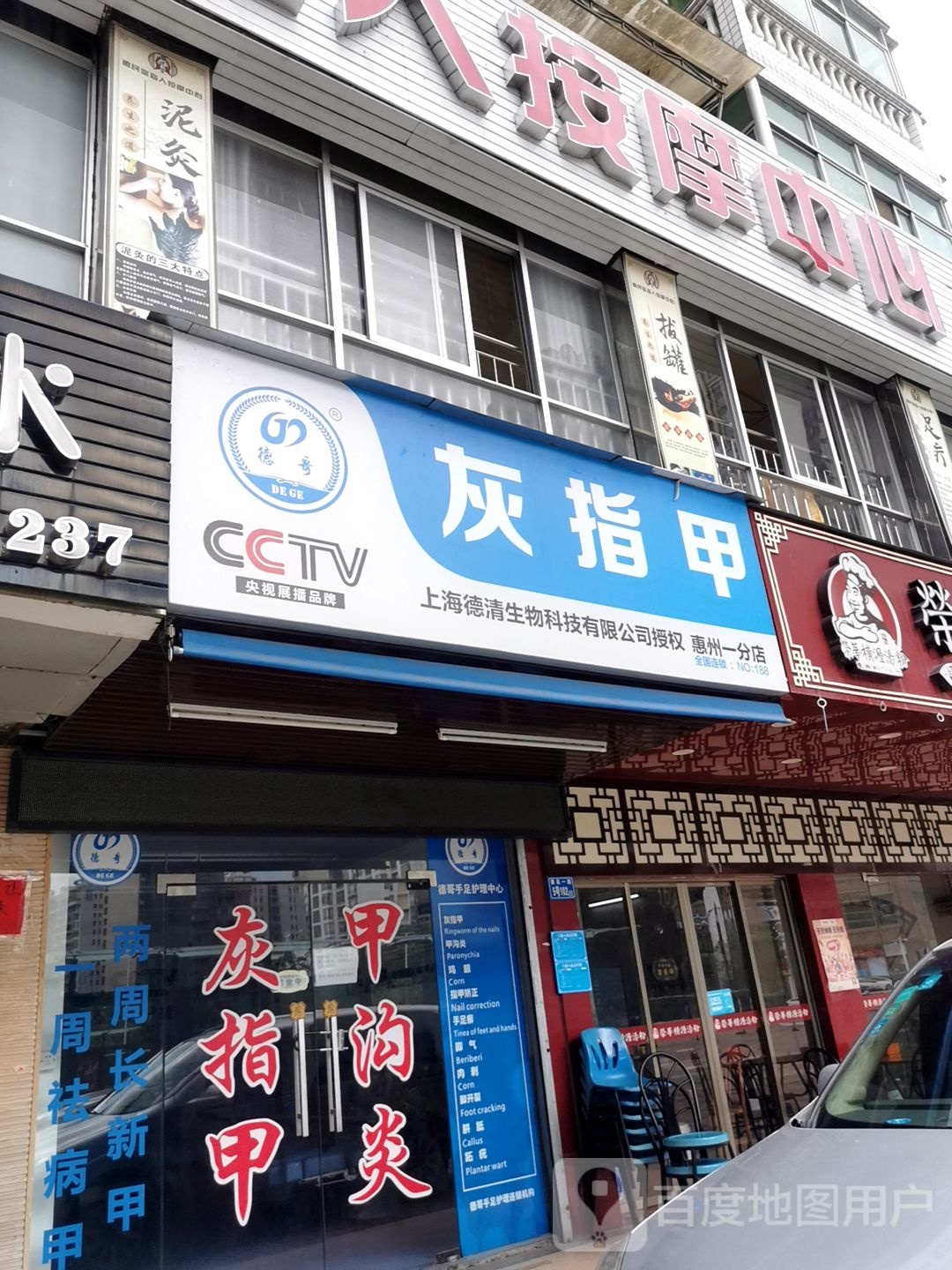 惠民堂盲人按摩中心(金宝·兴业家园店)