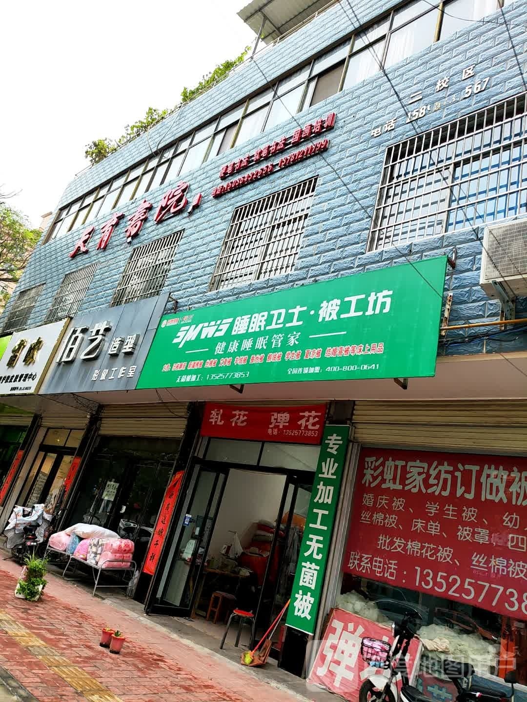 郸城县睡眠卫士·被工坊(文化路店)