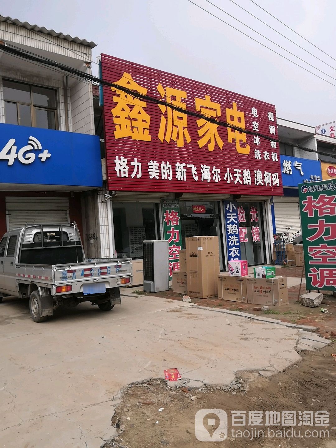 心园家电(海天线店)