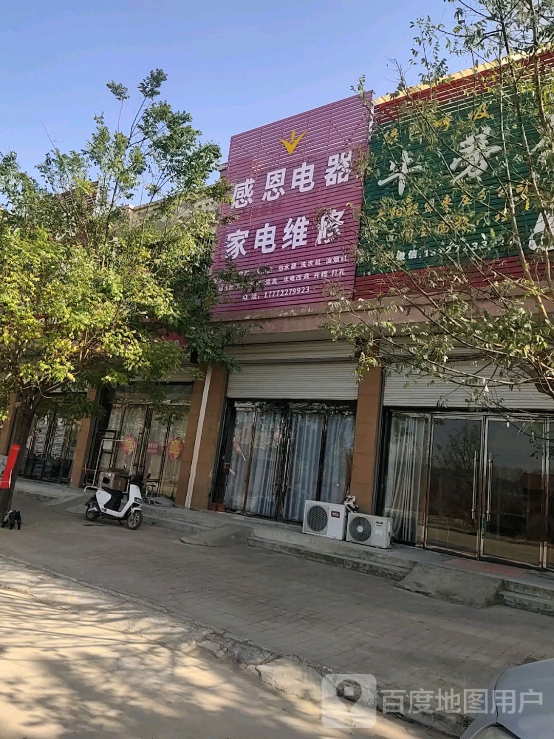 感恩电器家电维修