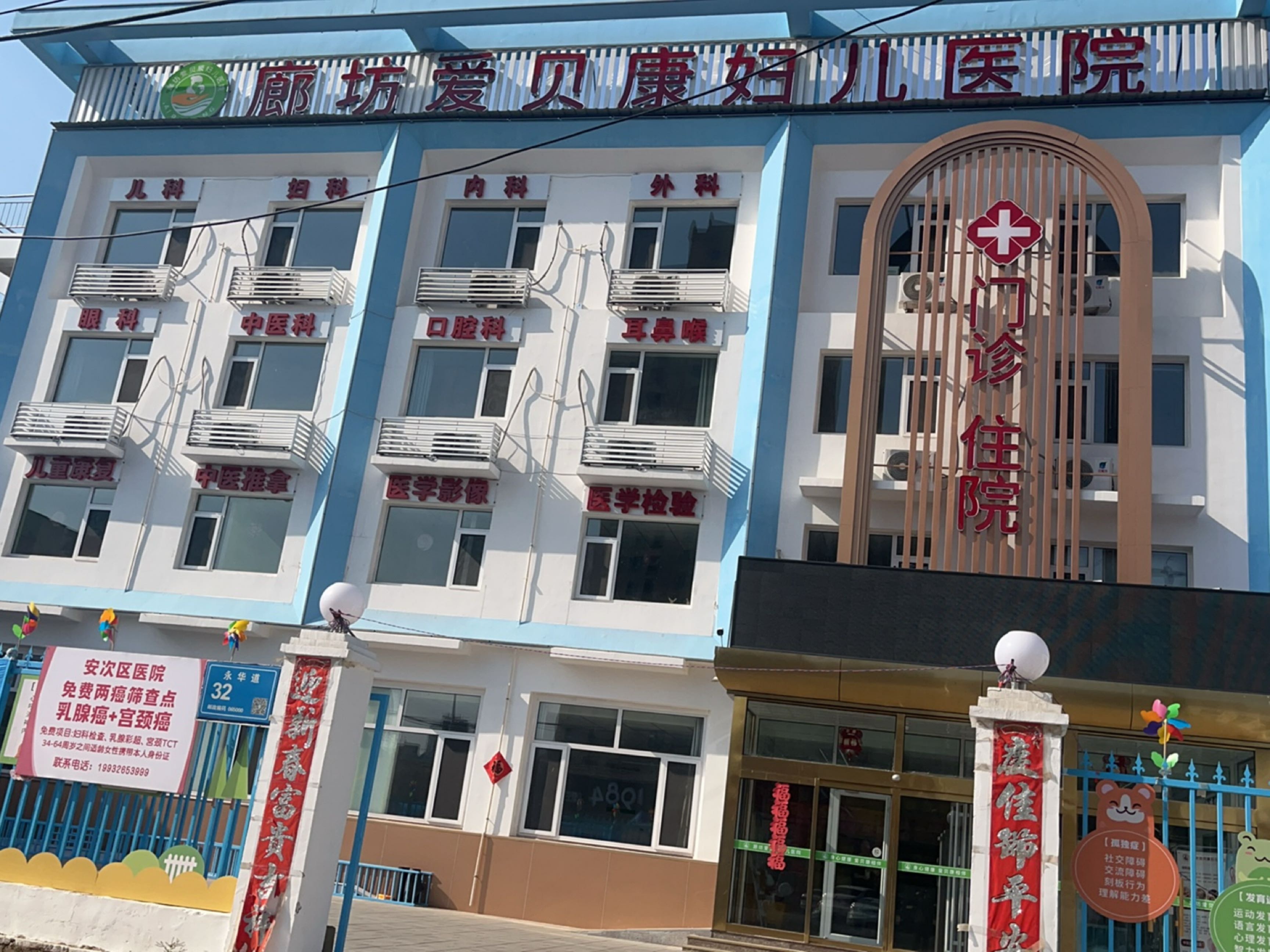 廊坊爱贝康妇儿医院