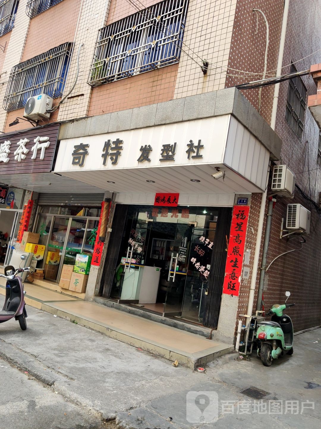 奇特发型社