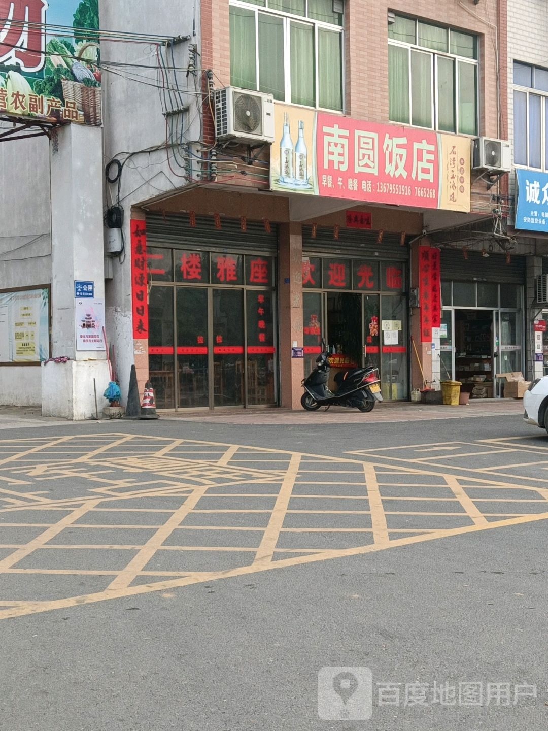 南圆饭店
