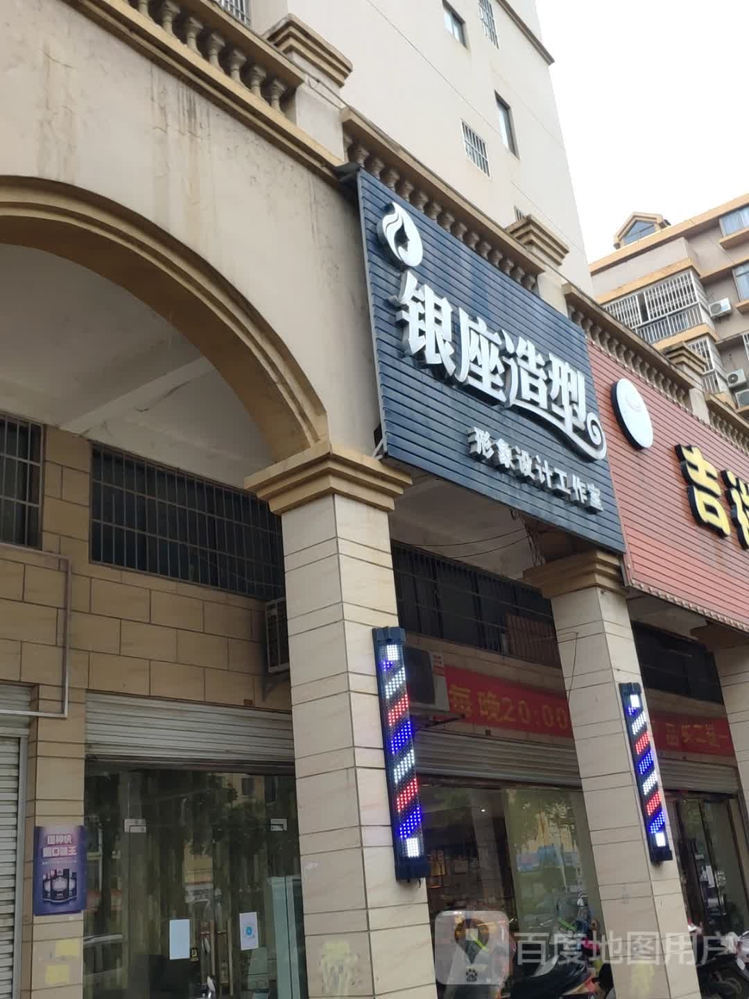 银座造型形象设计工作室(龙庭一品店)