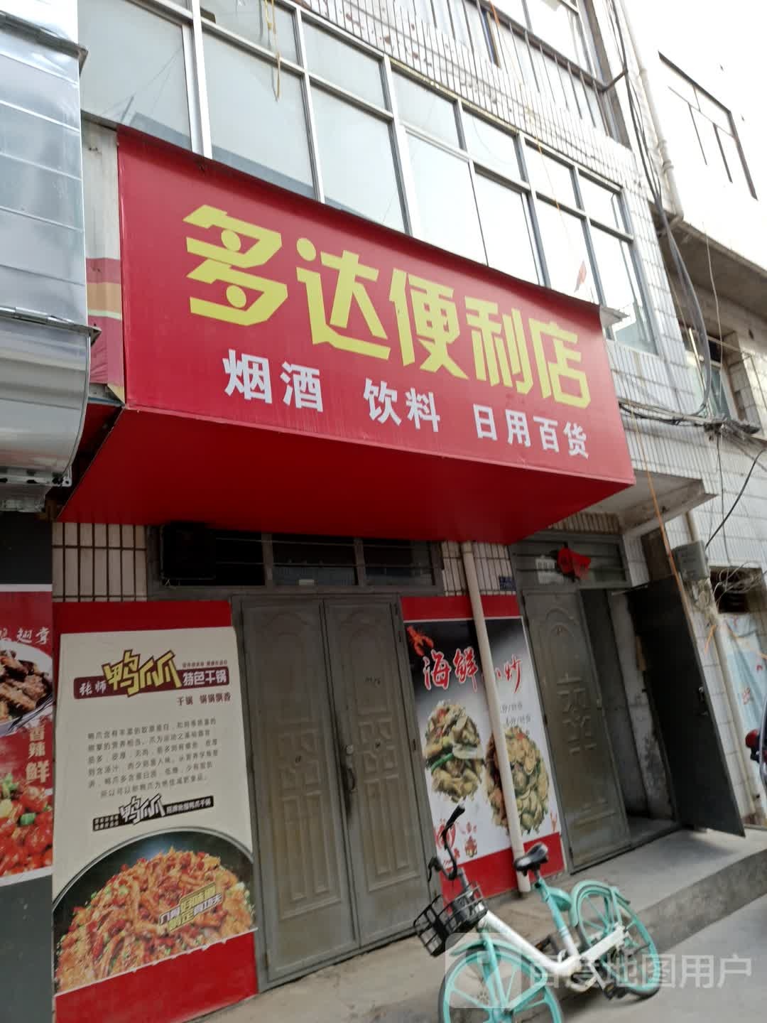 达多癍募沙便利店