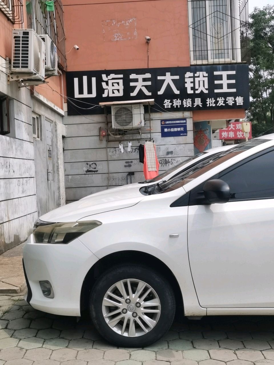 山海关大锁王(斌扬花苑店)