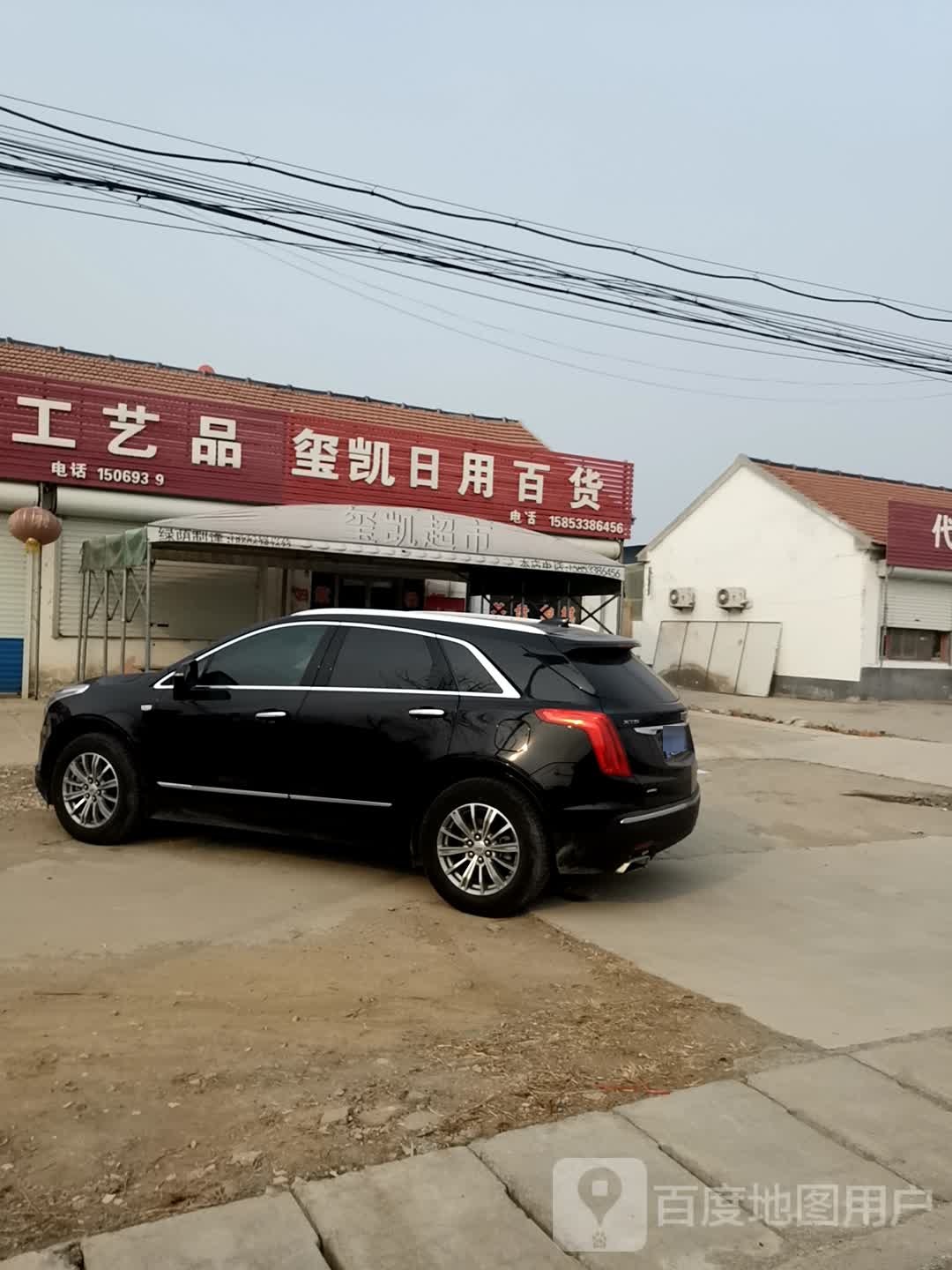 玺凯日用百货