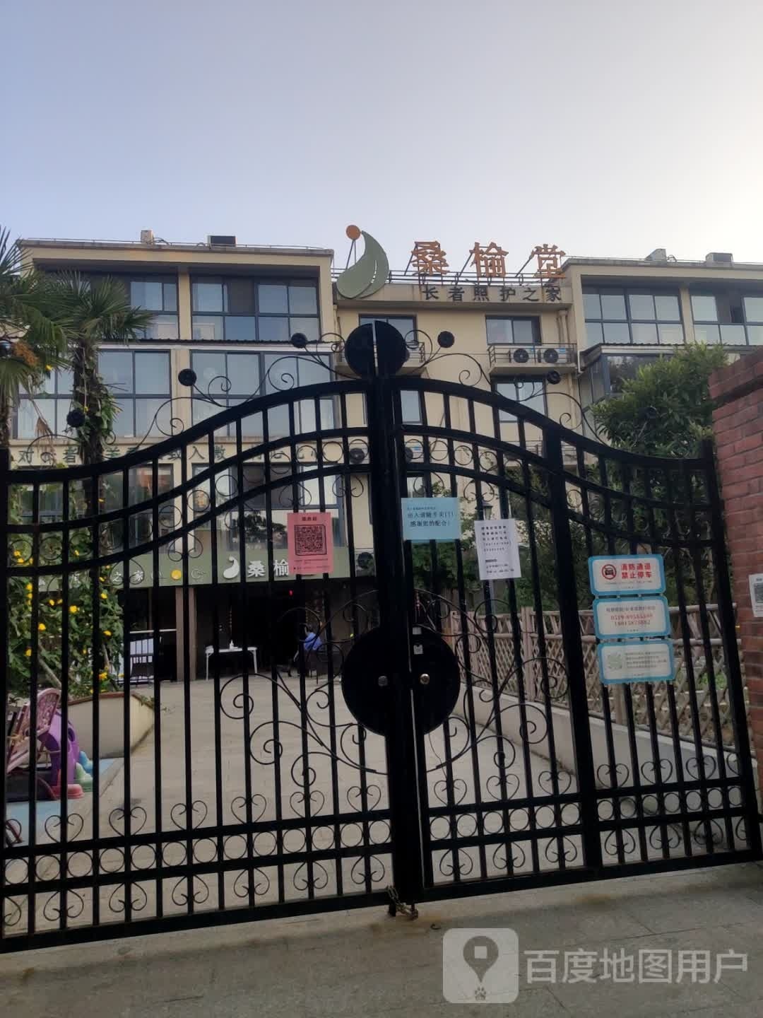 桑榆堂