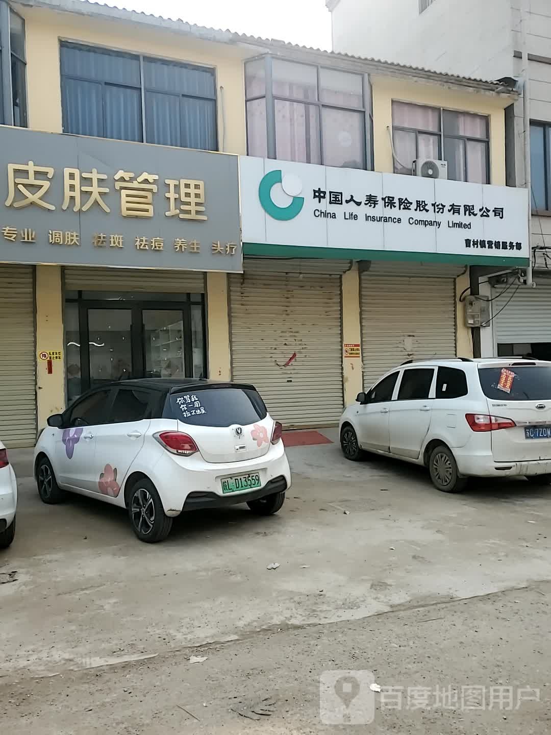 初禾皮肤管理