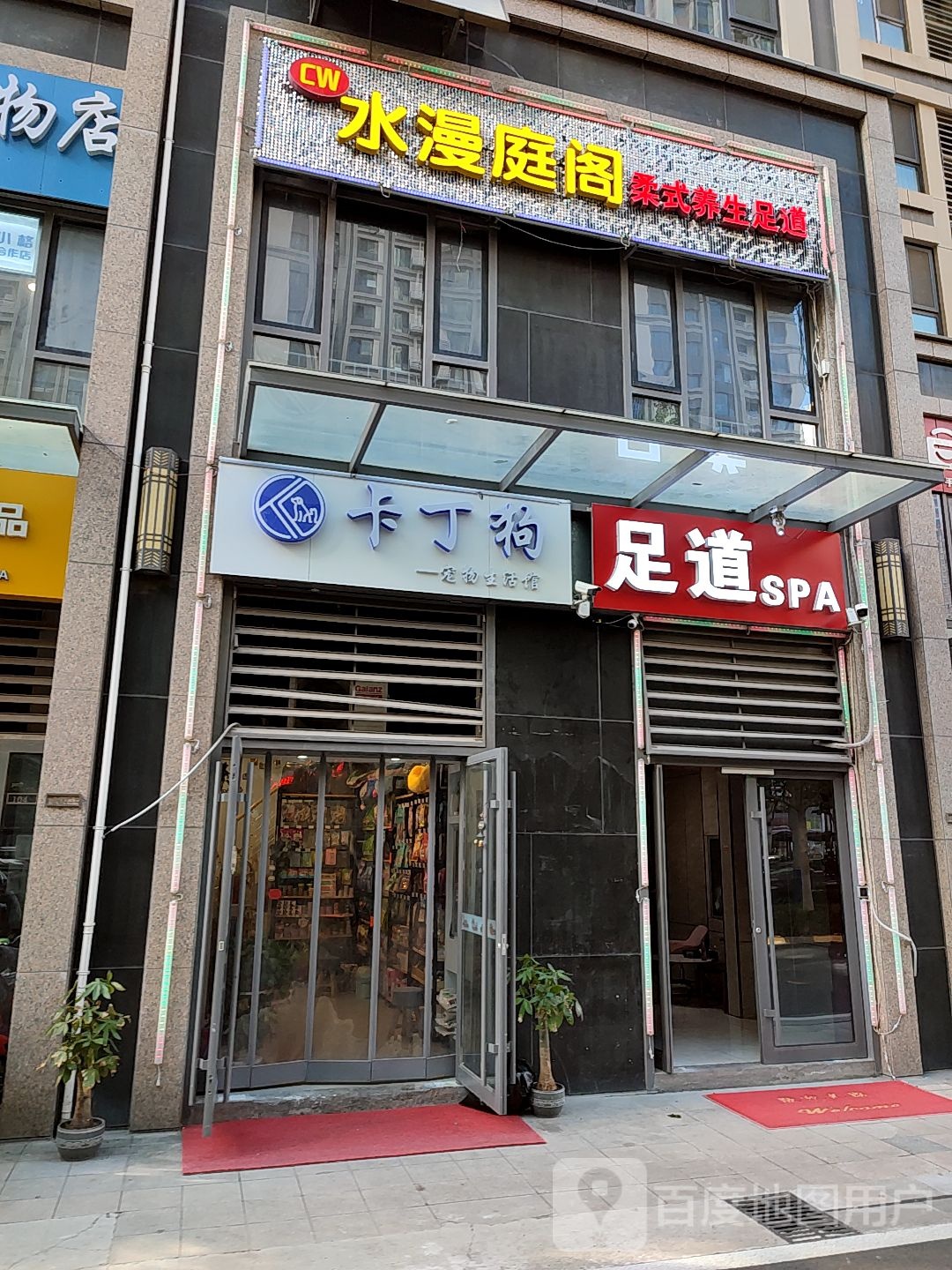 翠微清波柔式养生足道