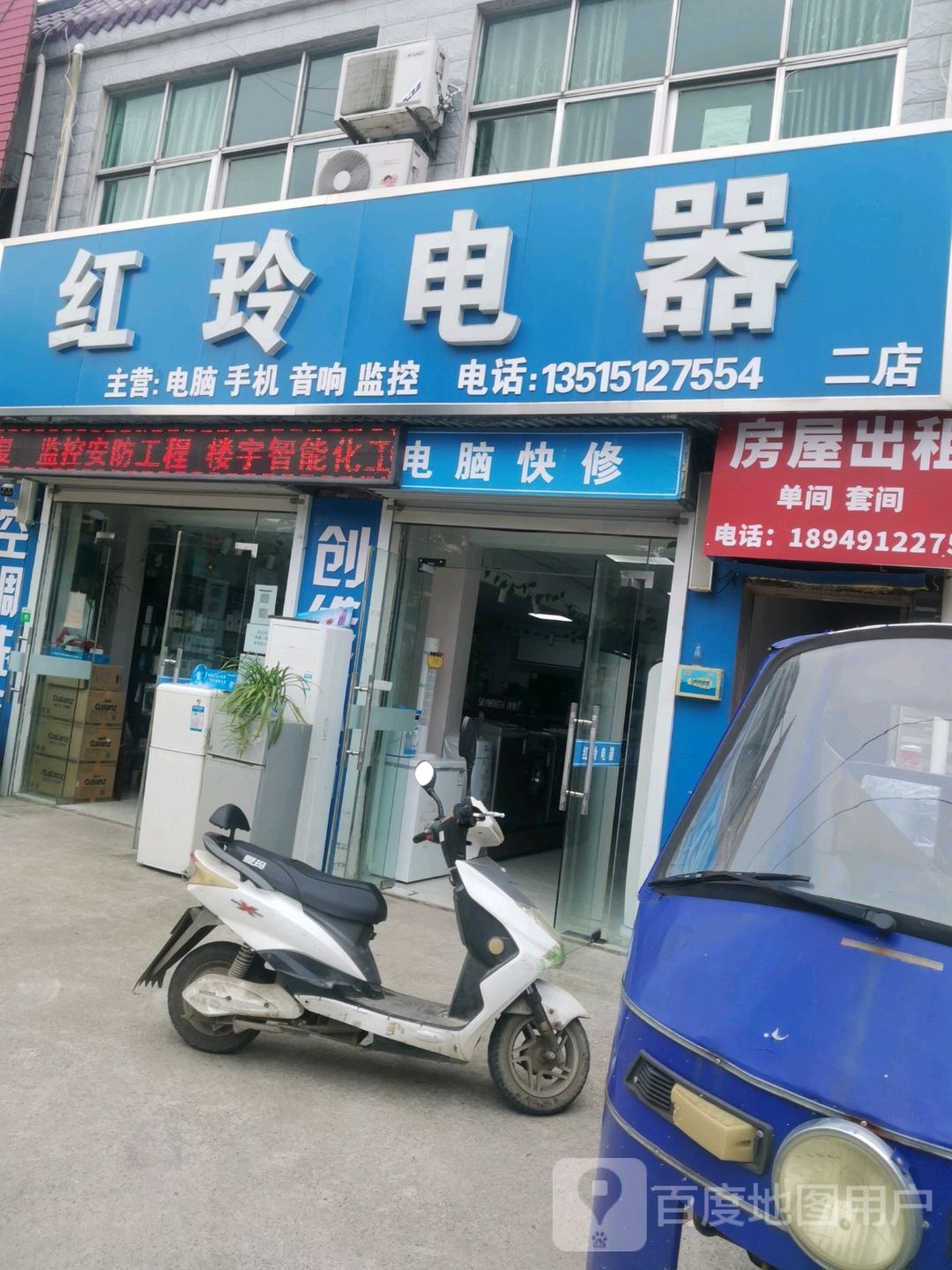 红玲电器(二店)