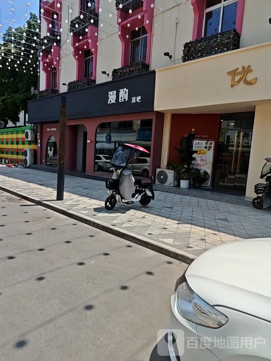 漫酌清吧