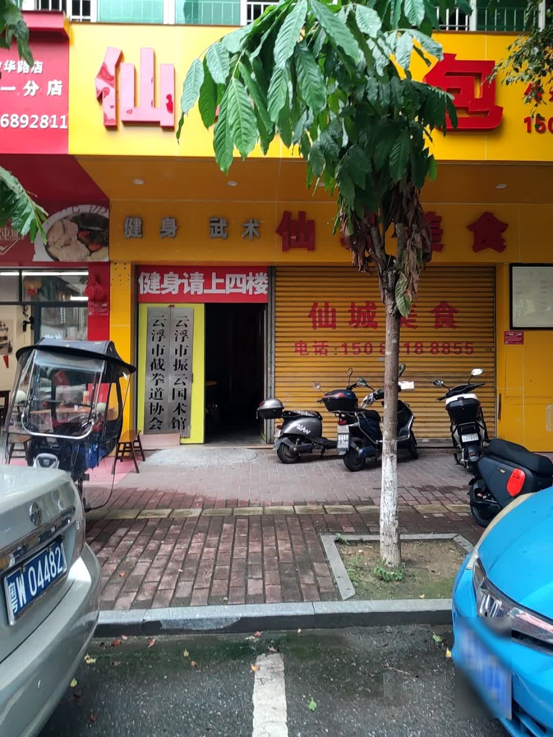 云浮市振云国术馆