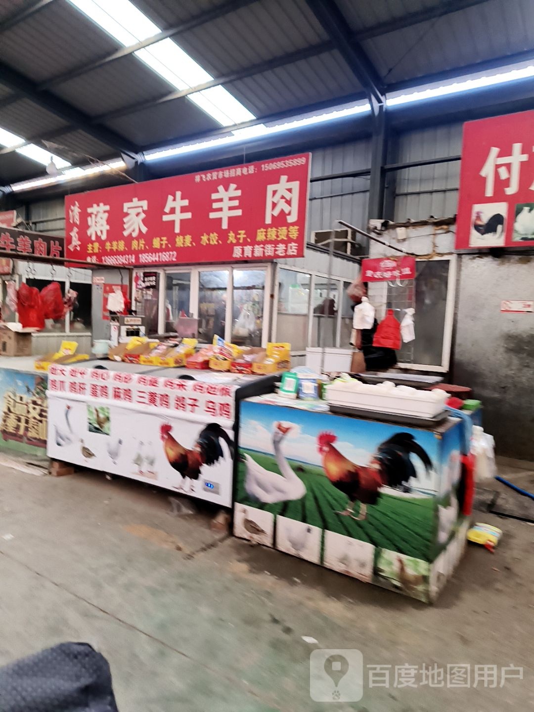 蒋家清真牛羊肉