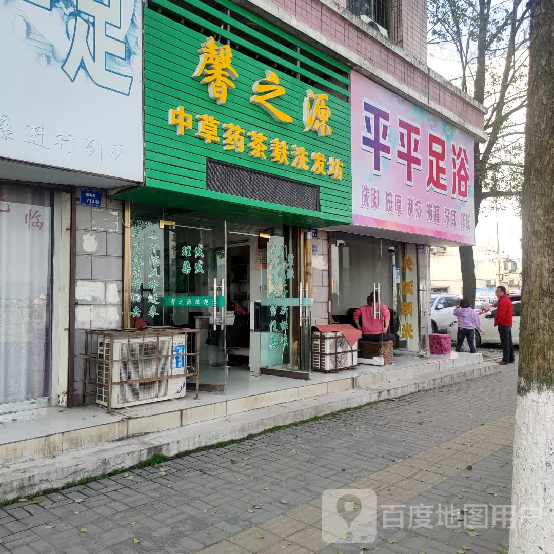 平平养生