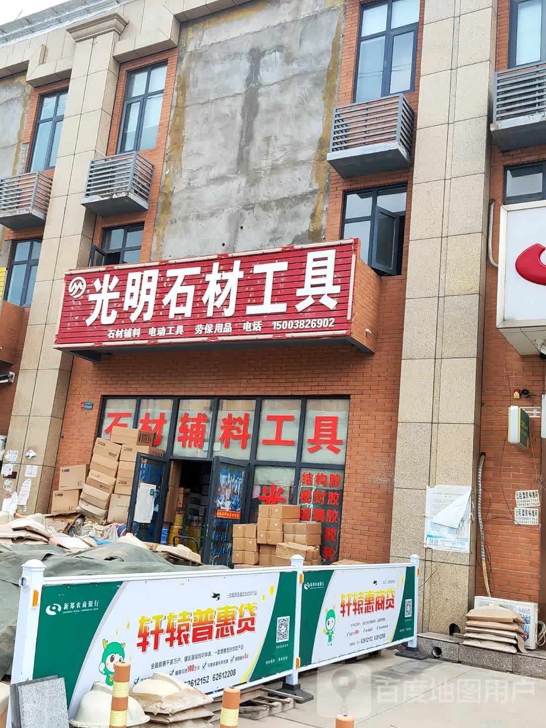 新郑市薛店镇光明石材工具