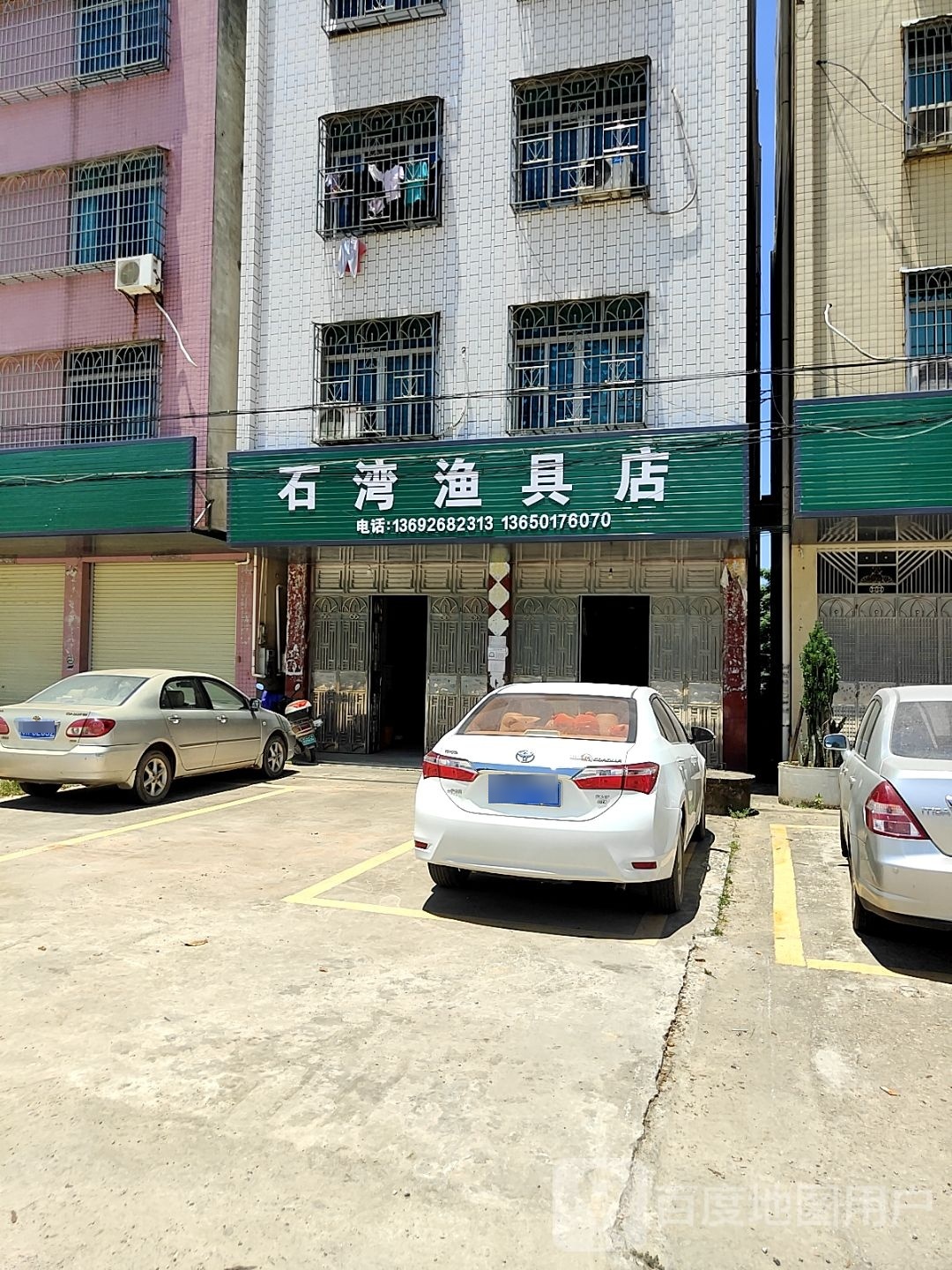 石湾渔具店