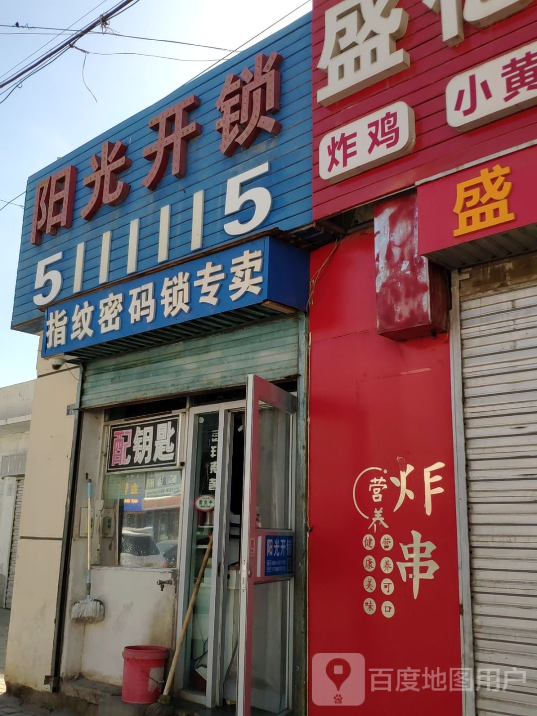 阳光开锁(西花园北巷)