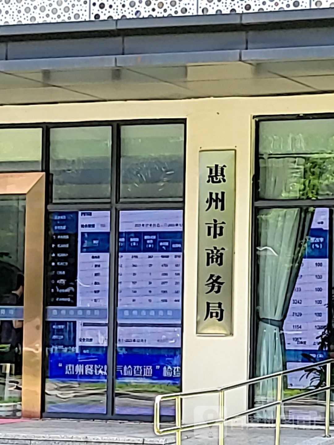 惠州市商务局