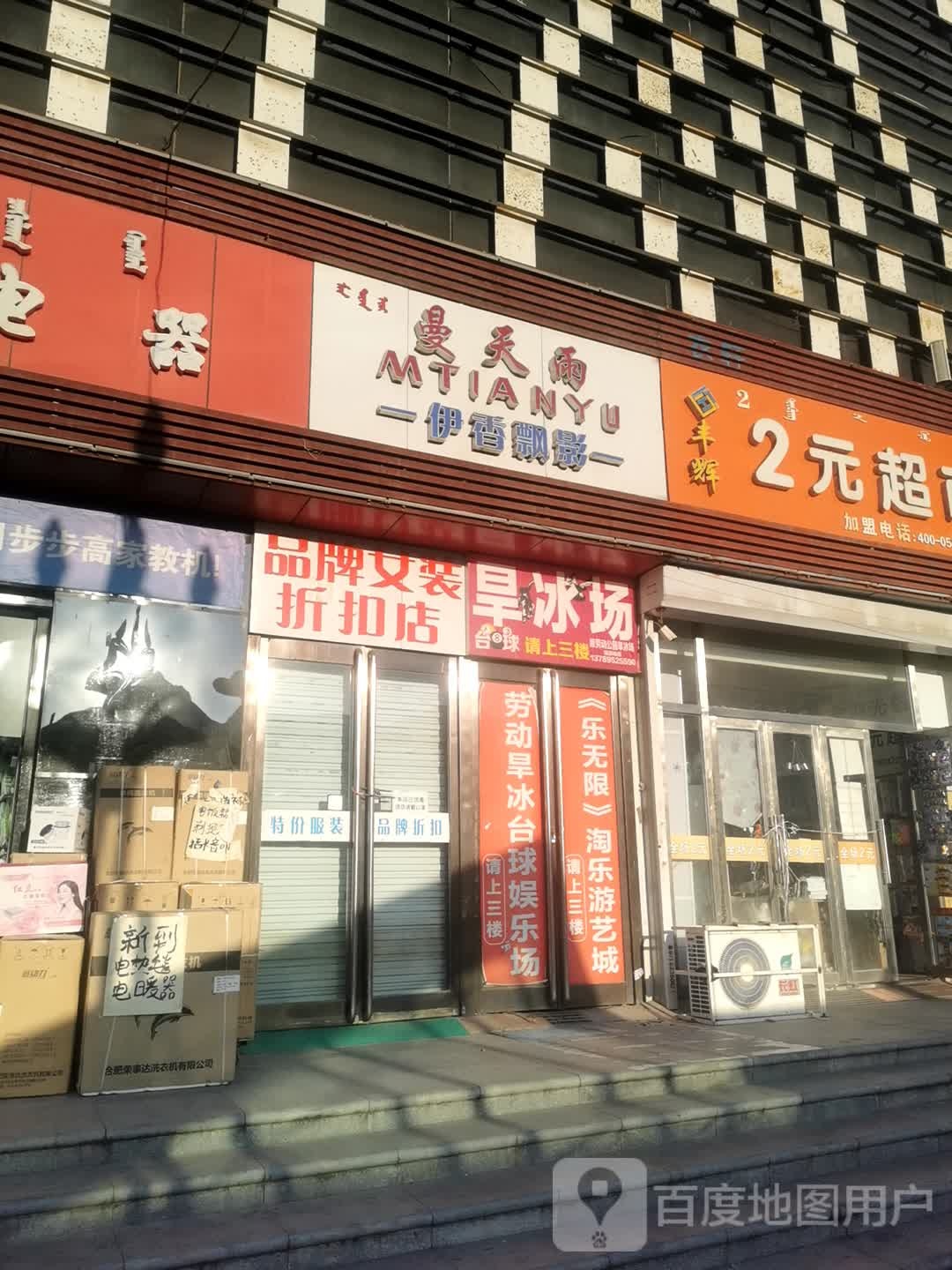 劳动溜冰台球娱乐场
