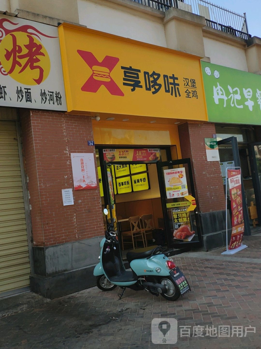 享哆味·中国汉堡(华西嘉苑店)