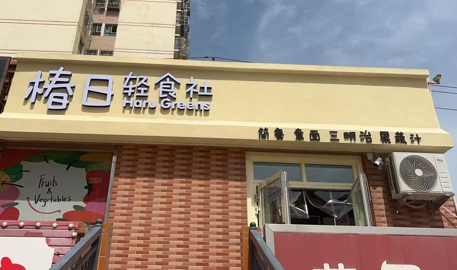 椿日轻食社