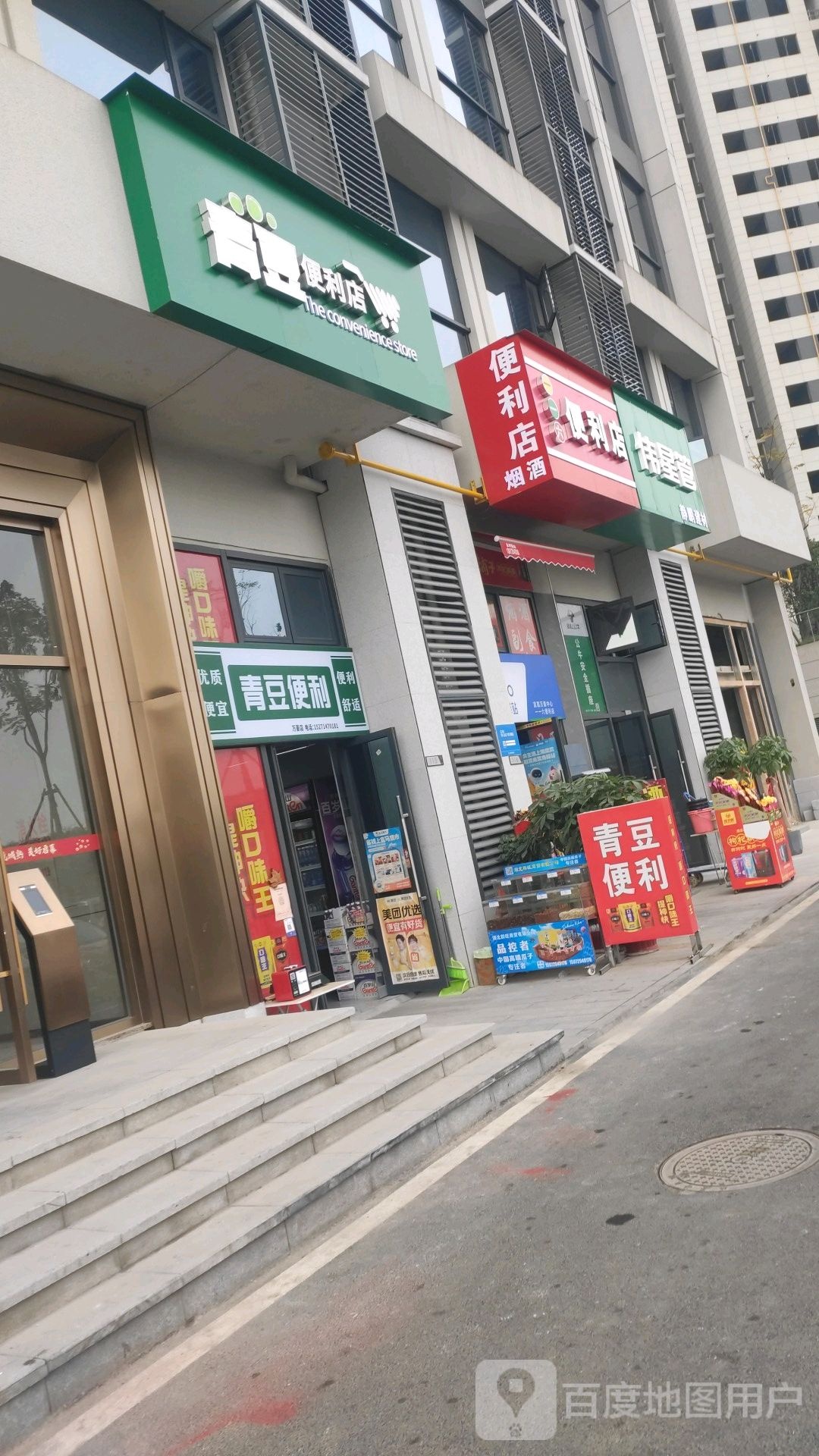 青豆便利