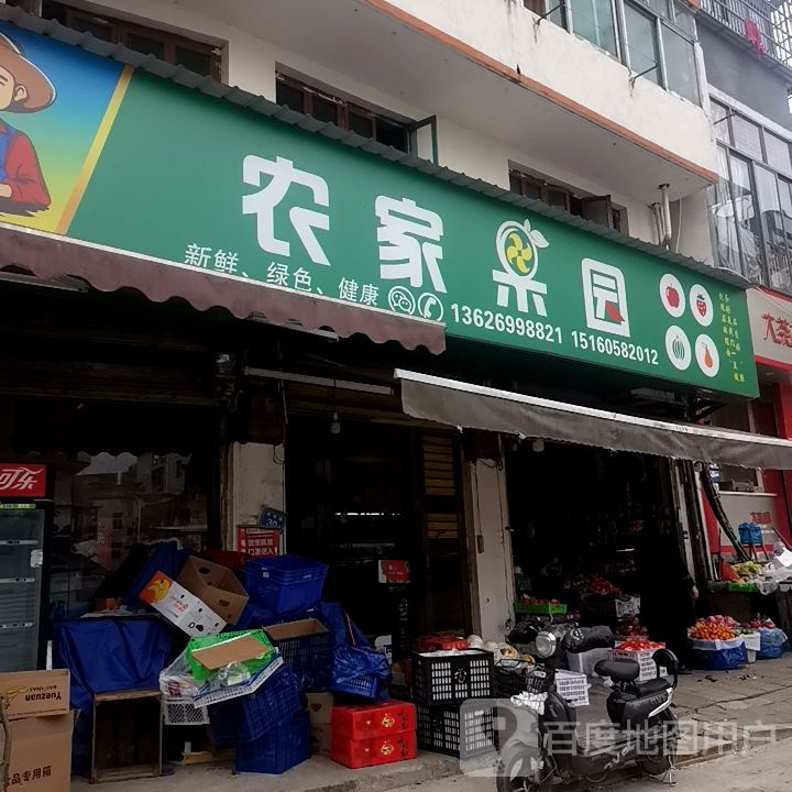 农家果源(南阳店)