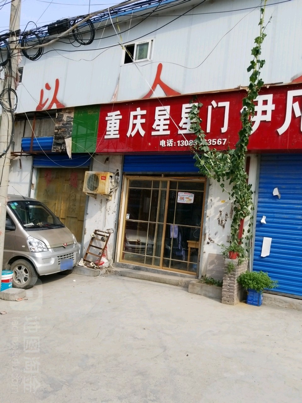 重庆星星门(群办路店)