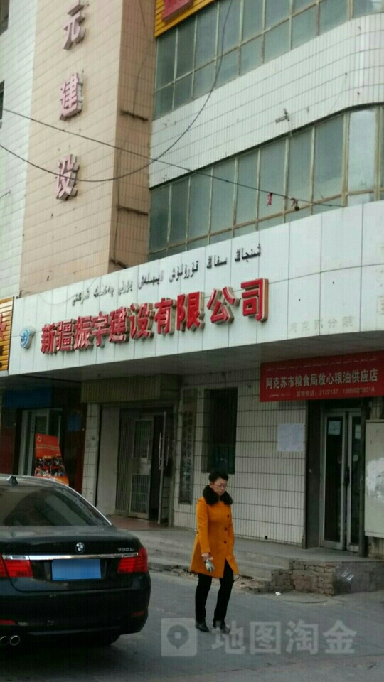 新疆振宇建设有限公司