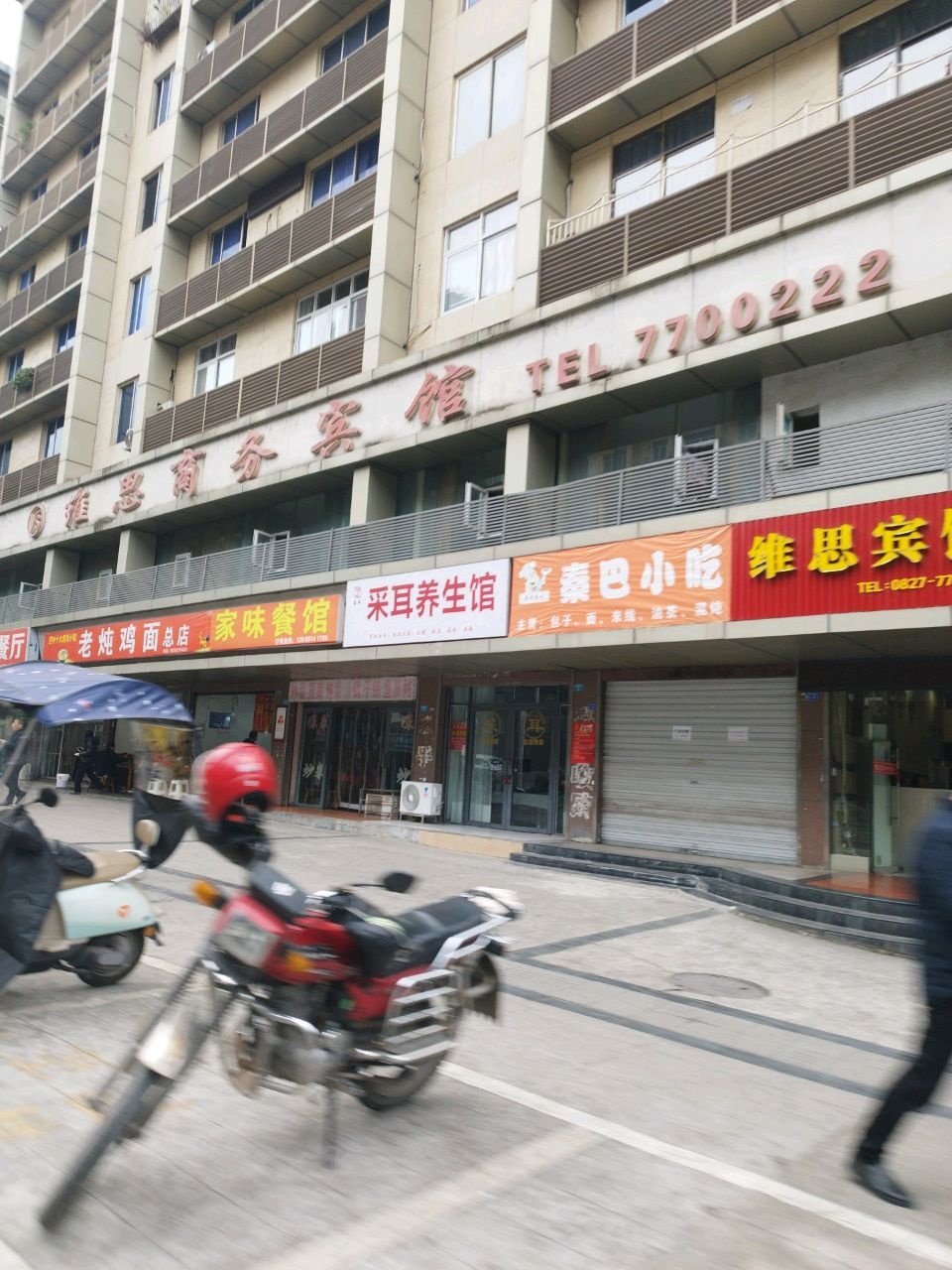喜耳采耳养生馆