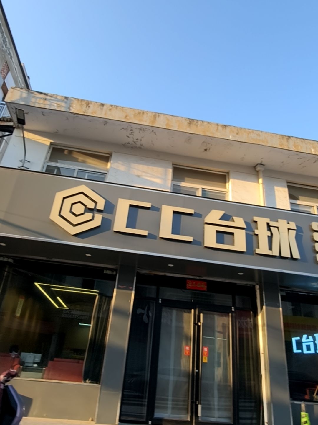 CC台球