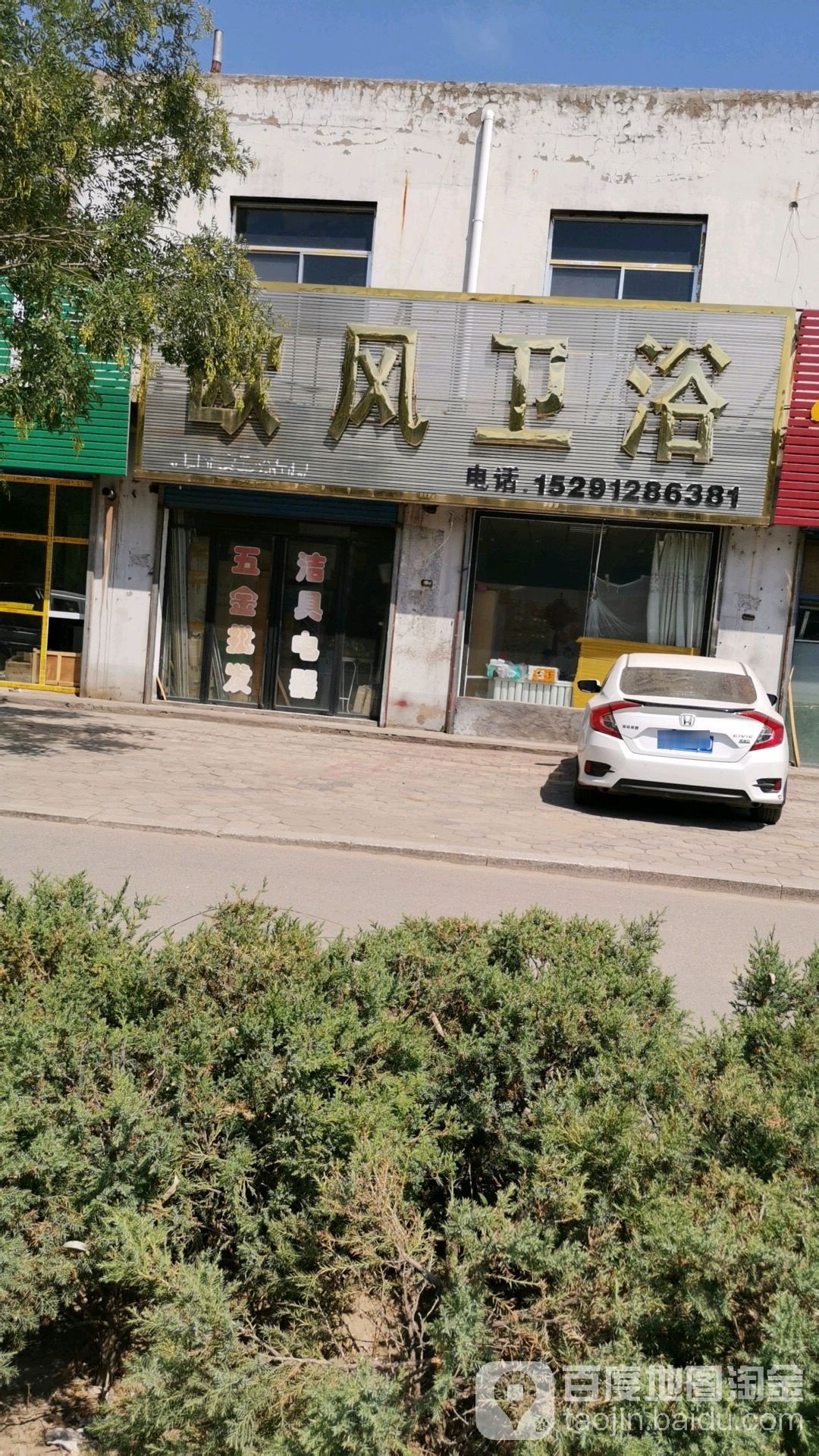 欧风卫浴(滨河大道店)