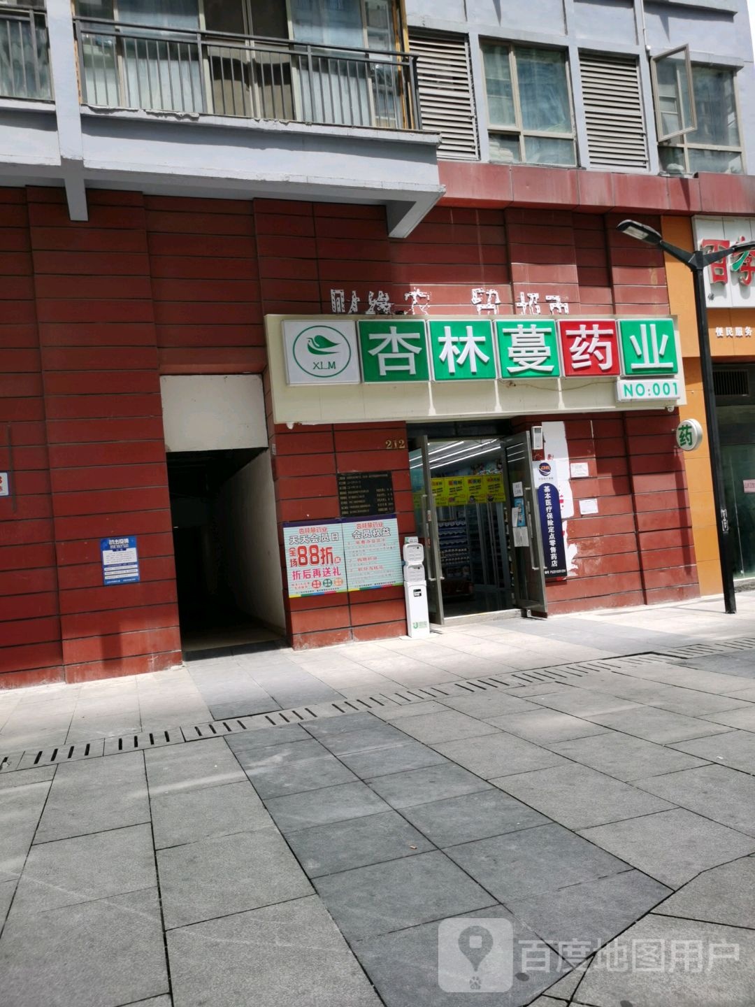 杏淋蔓药业(延安南路店)