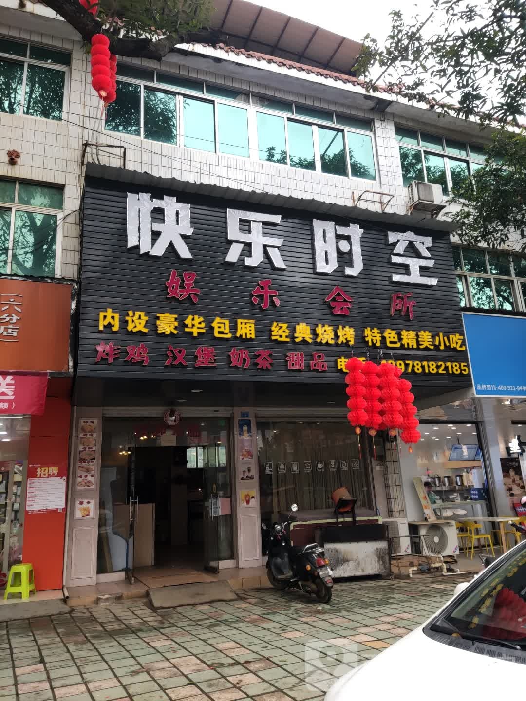 快乐时空经典烧烤